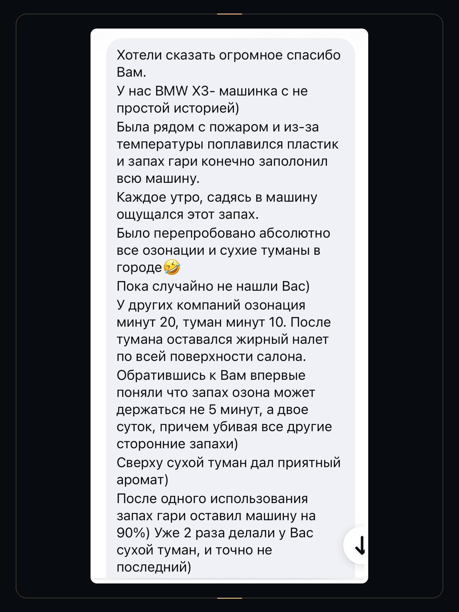 Оригинальные отзывы клиентов в Instagram об обработке автомобиля: запах гари после пожара. Коллаж 1 из 2.
